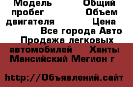  › Модель ­ JMC › Общий пробег ­ 79 000 › Объем двигателя ­ 2 771 › Цена ­ 205 000 - Все города Авто » Продажа легковых автомобилей   . Ханты-Мансийский,Мегион г.